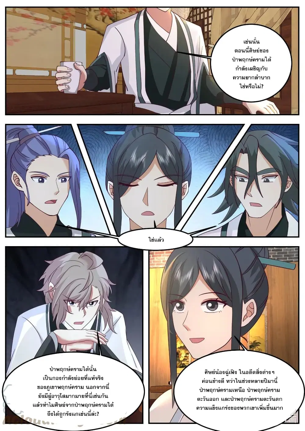Martial God Asura ตอนที่ 724 หน้า 6