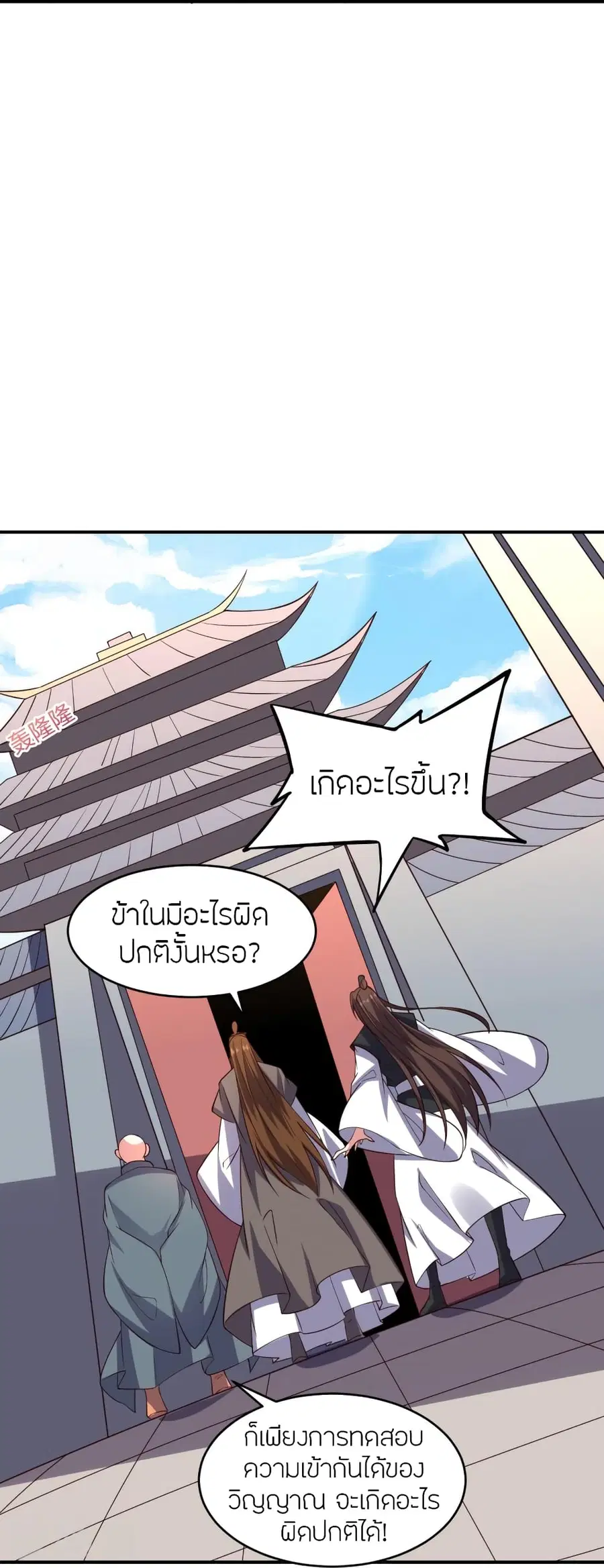 Banished Disciple’s Counterattack ราชาอมตะผู้ถูกขับไล่ ตอนที่ 281 หน้า 79