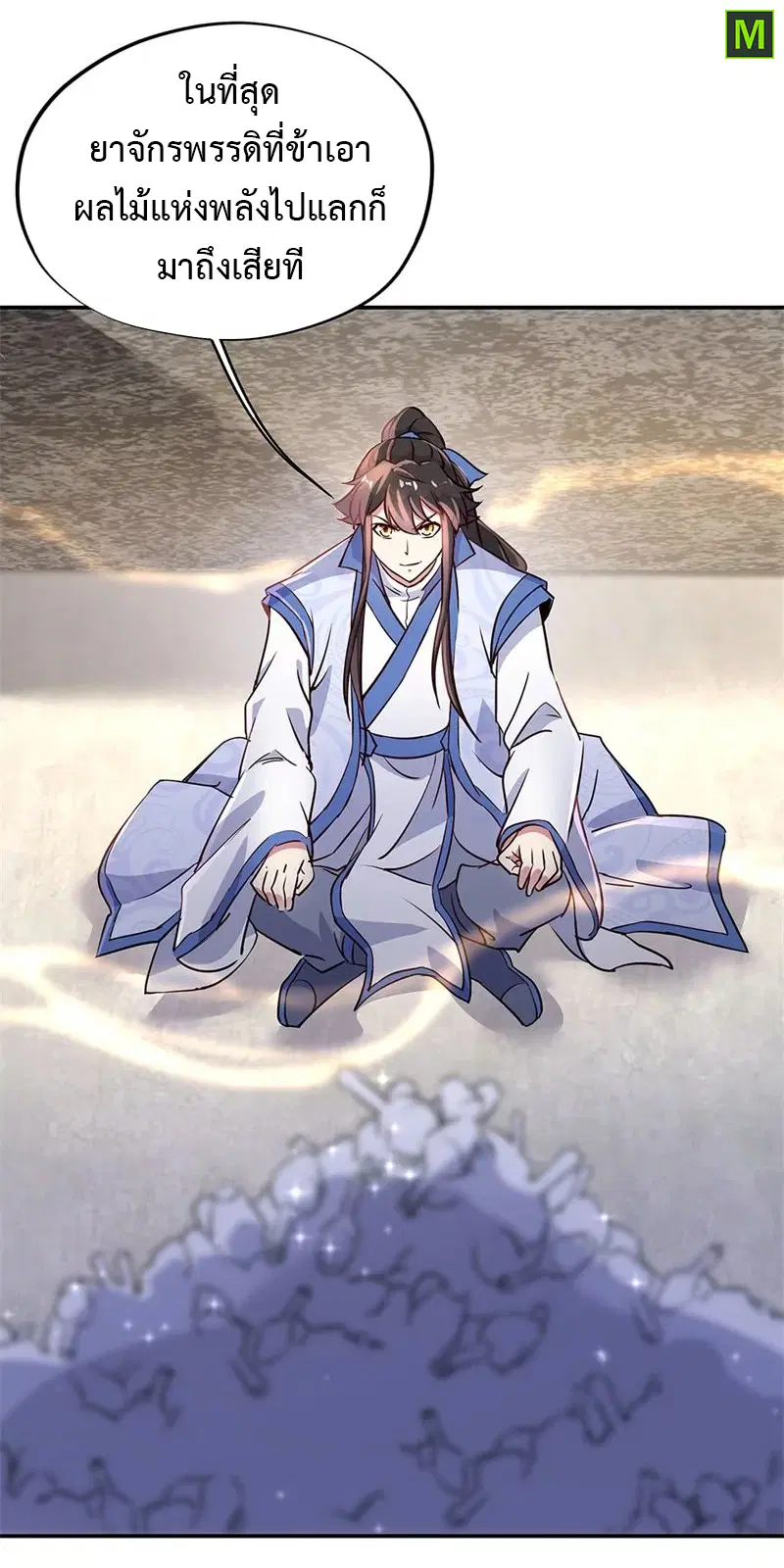 Peerless Battle Spirit ตอนที่ 167 หน้า 15