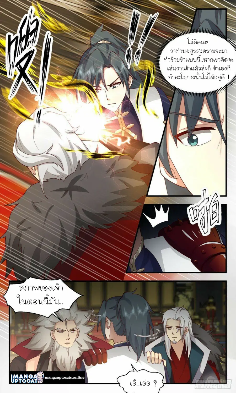 Martial Peak ตอนที่ 2466 หน้า 10