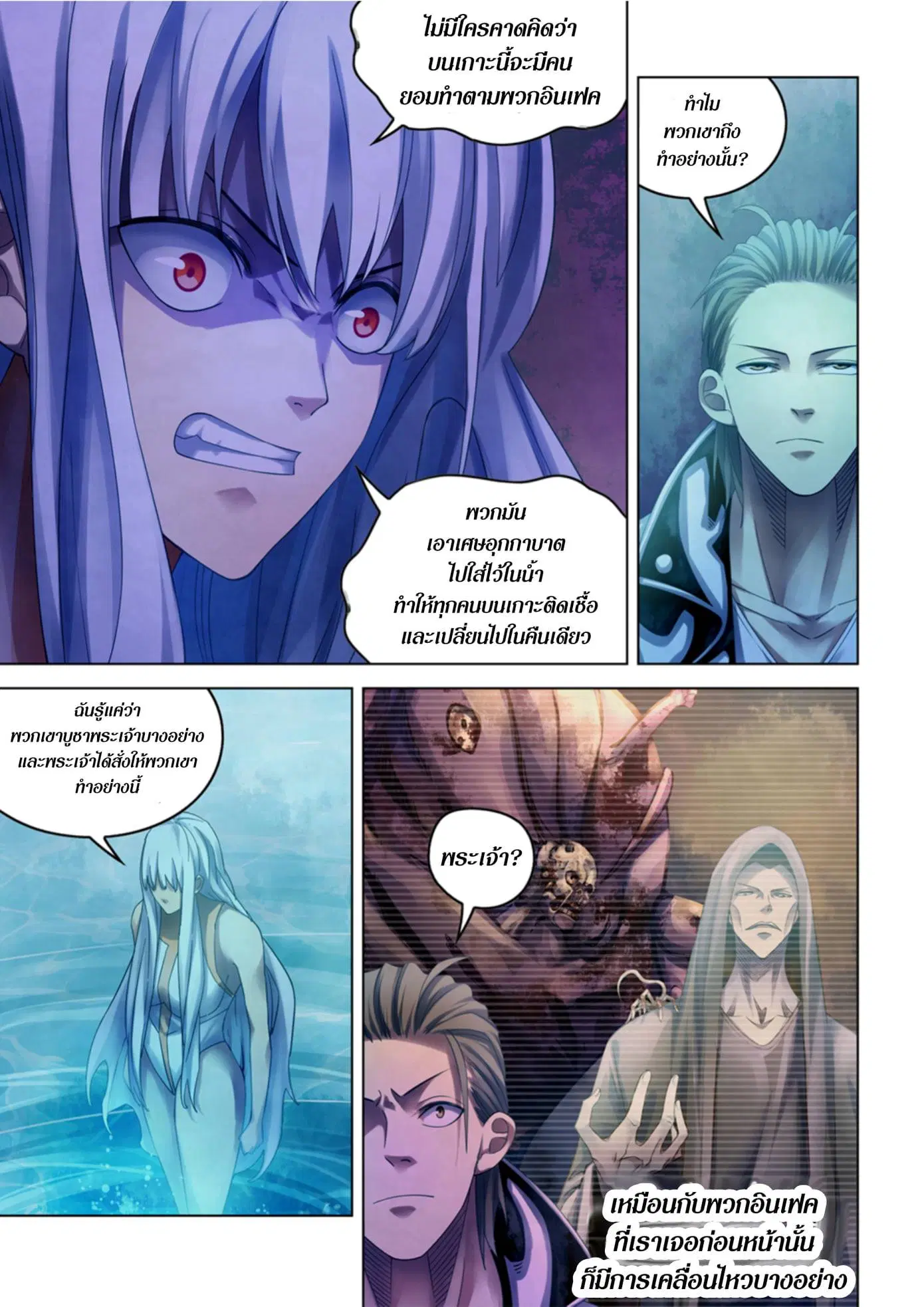 The Last Human ตอนที่ 341.35 หน้า 68