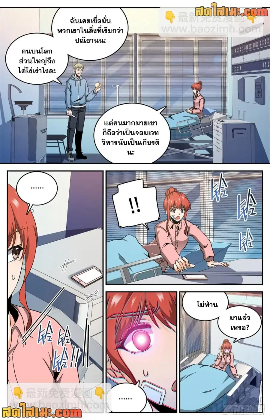 Versatile Mage ตอนที่ 639 หน้า 11