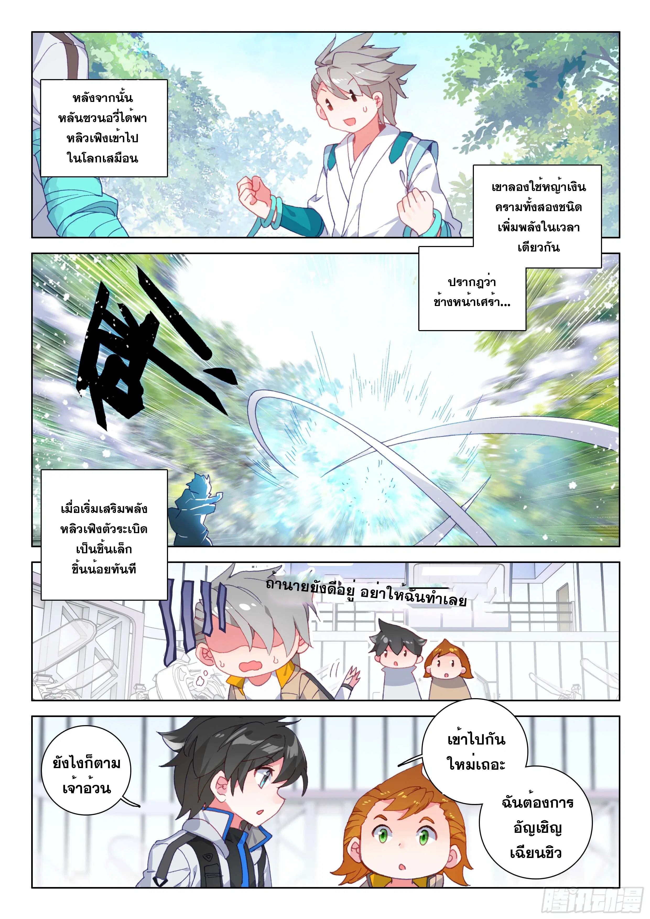 Douluo Dalu IV: Zhongji Douluo ตอนที่ 119 หน้า 14