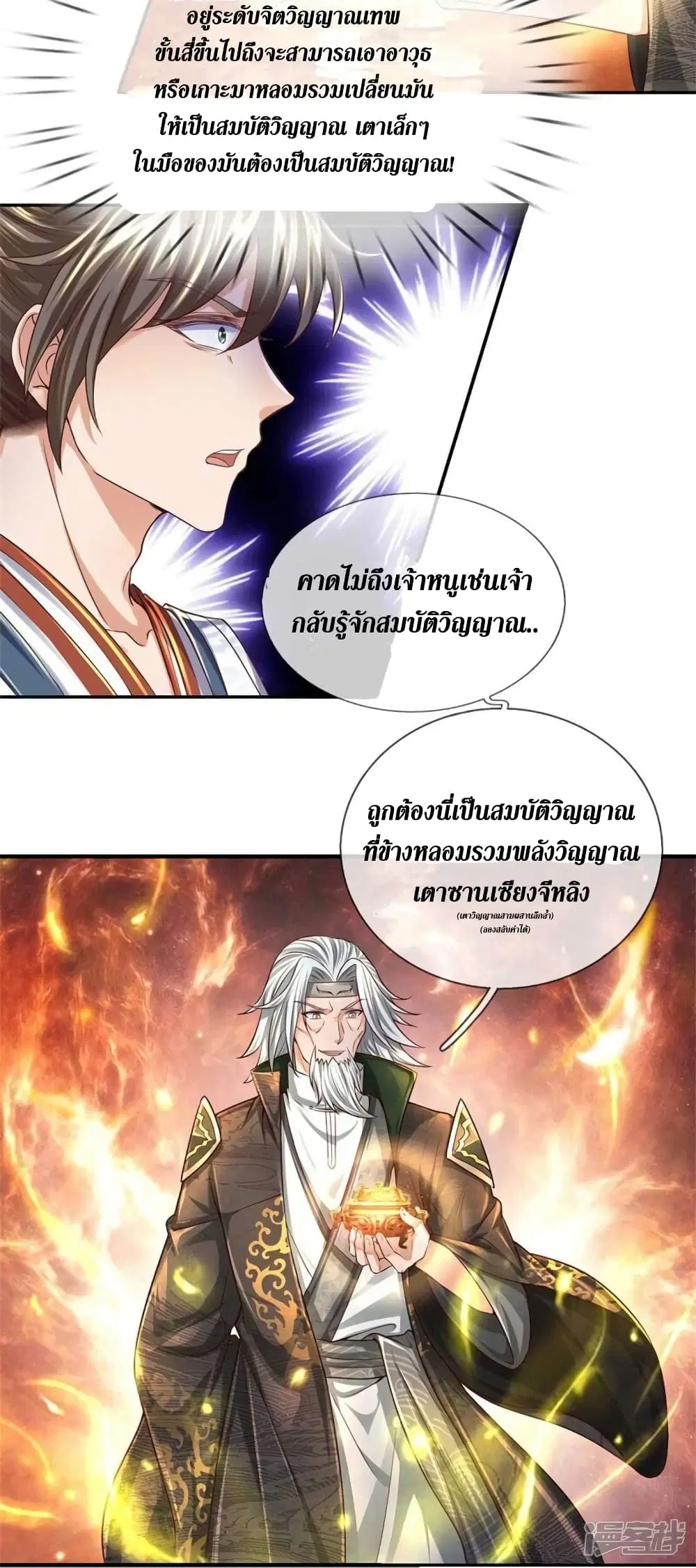 Sky Sword God ตอนที่ 529 หน้า 23