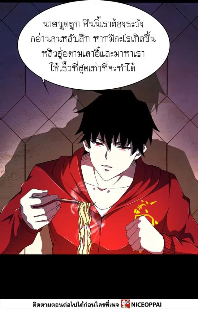 The King of Doom ตอนที่ 87 หน้า 19
