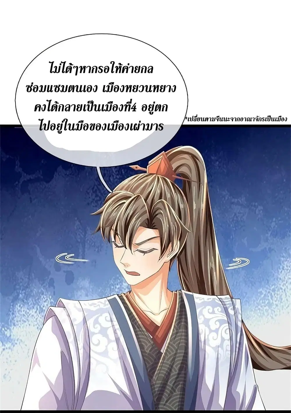 Sky Sword God ตอนที่ 591.1 หน้า 5