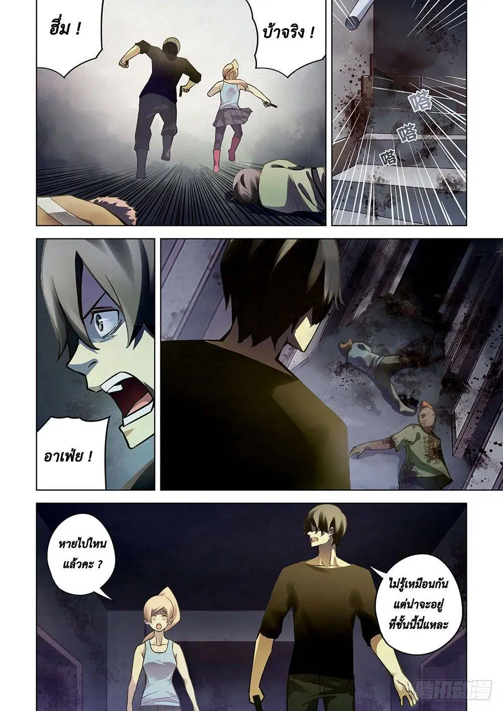 The Last Human ตอนที่ 54 หน้า 10