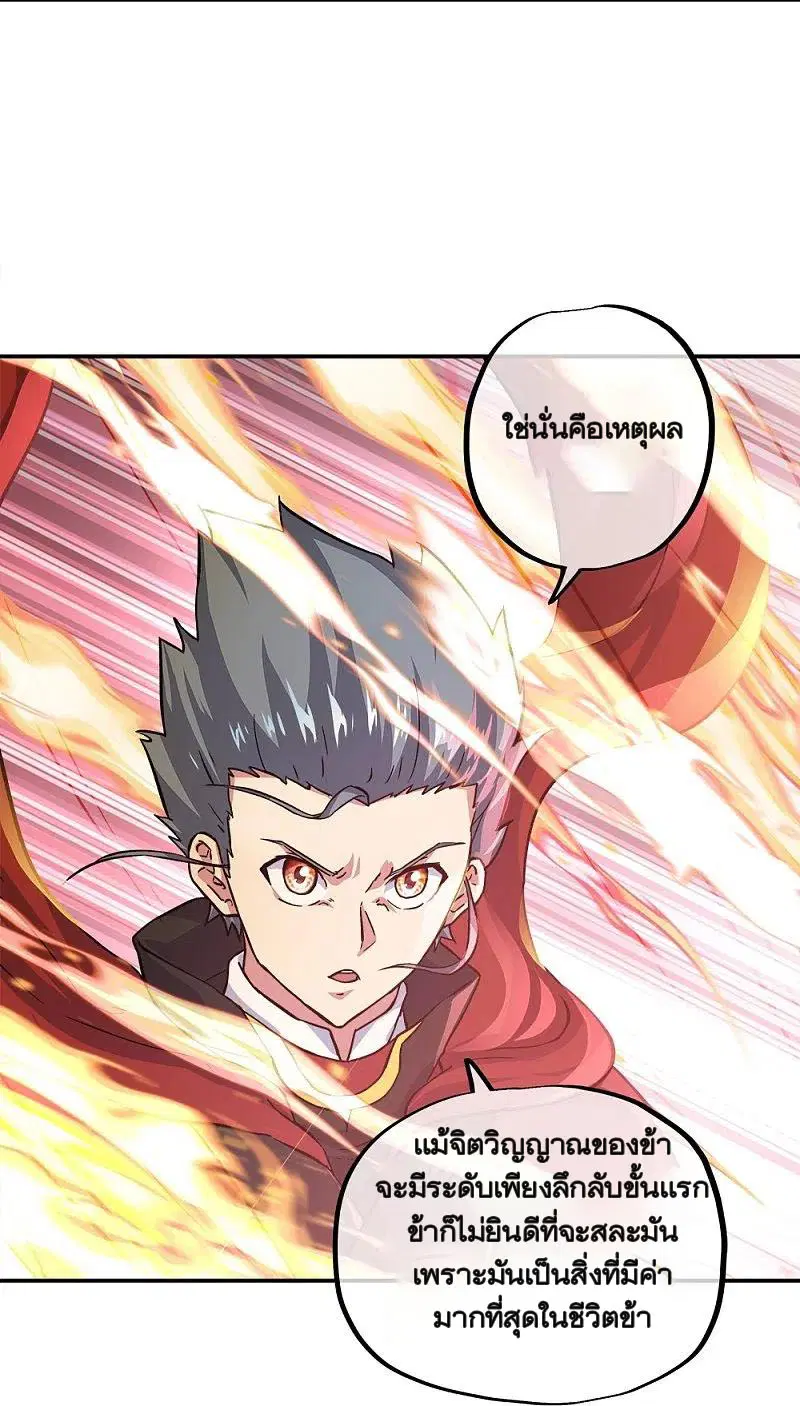 Peerless Battle Spirit ตอนที่ 348 หน้า 8