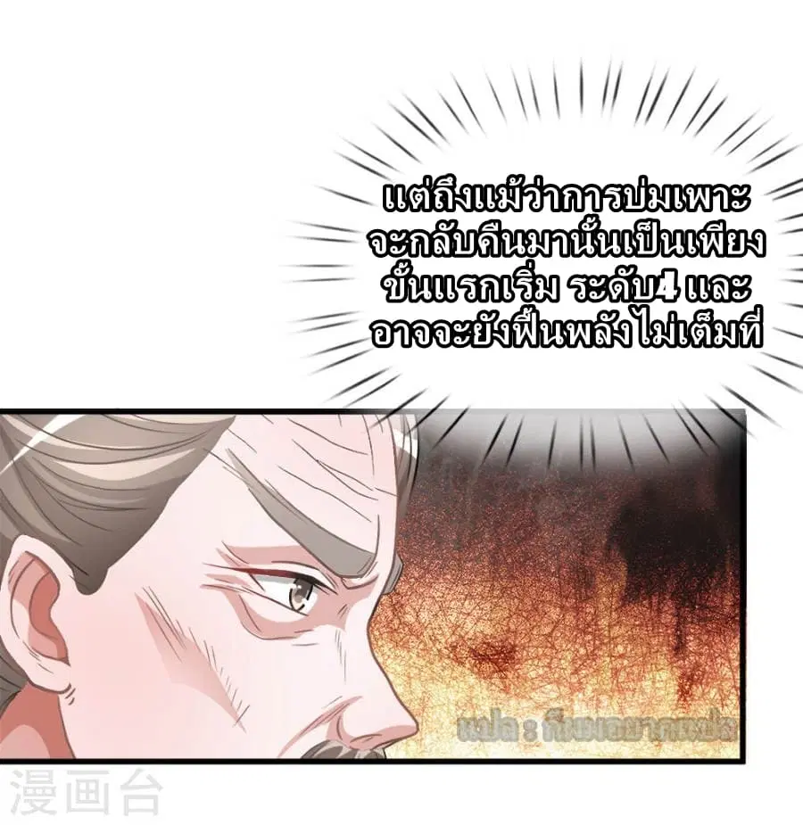 Sky Sword God ตอนที่ 11 หน้า 21