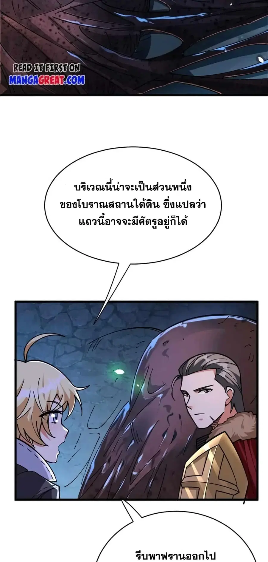 Release That Witch ตอนที่ 469 หน้า 27