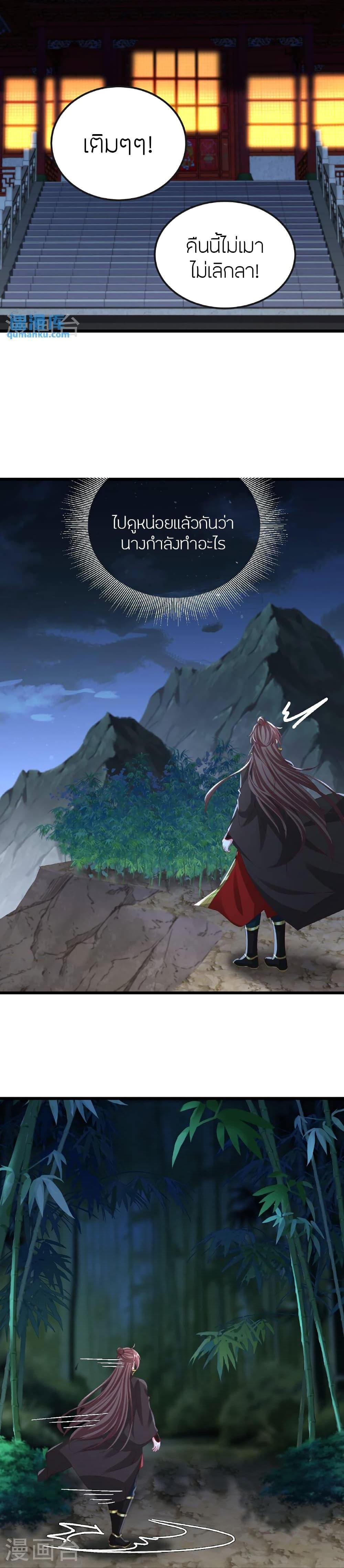Banished Disciple’s Counterattack ราชาอมตะผู้ถูกขับไล่ ตอนที่ 512 หน้า 7