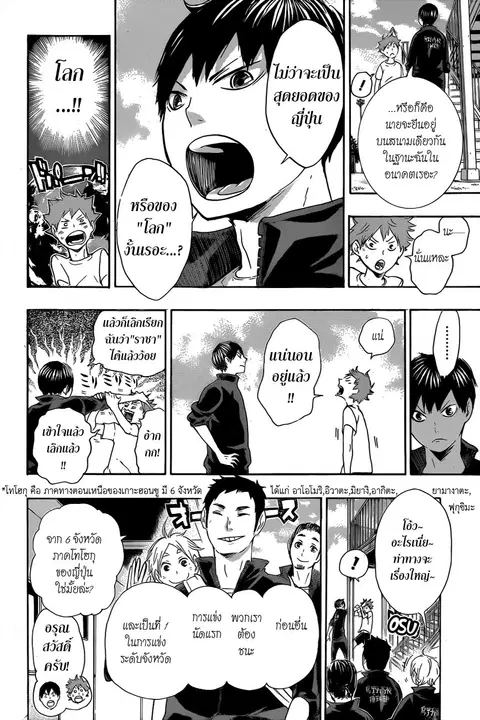 Haikyuu!! ตอนที่ 37 หน้า 7