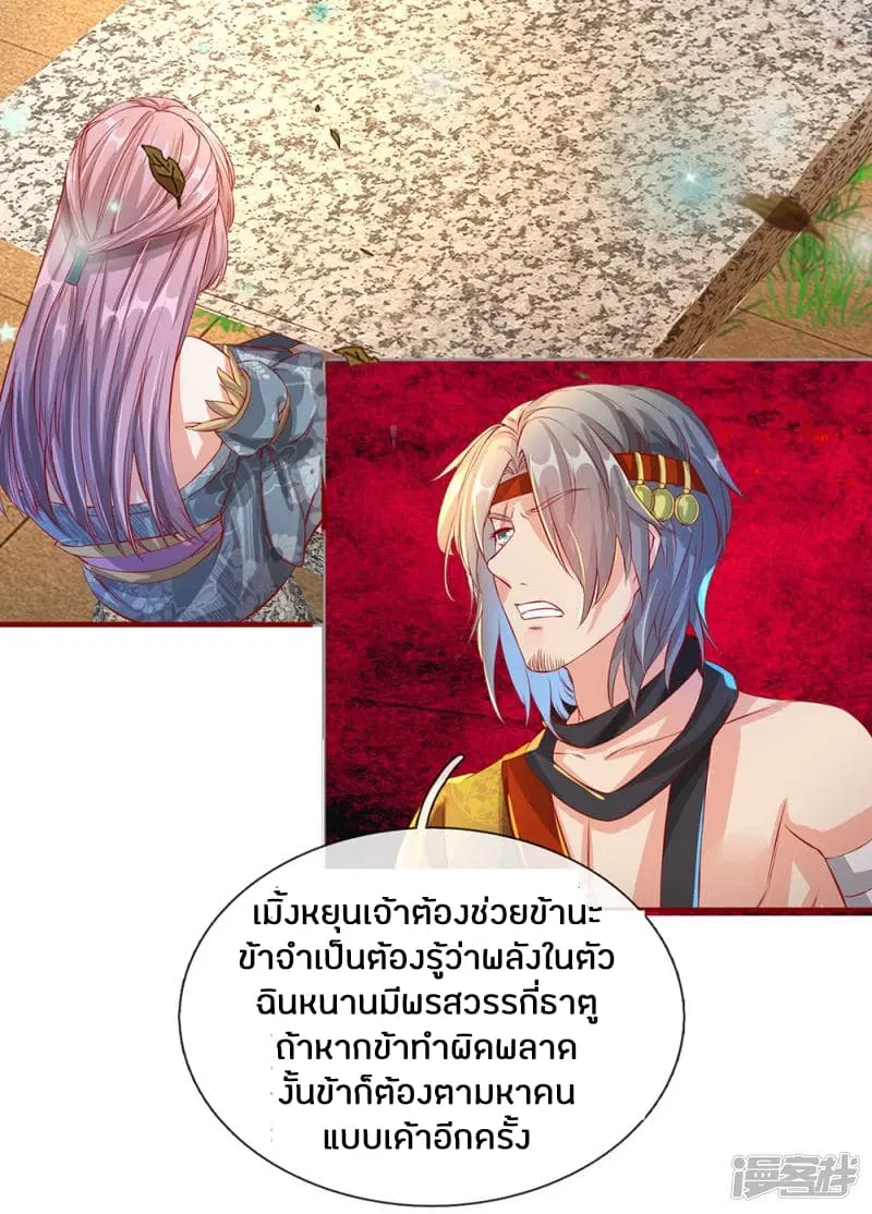 Sky Sword God ตอนที่ 118 หน้า 6