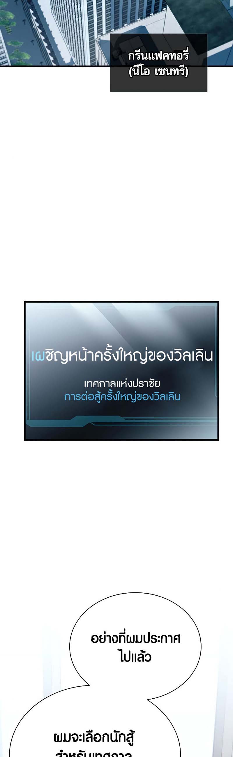 Villain to Kill ตอนที่ 122 หน้า 9