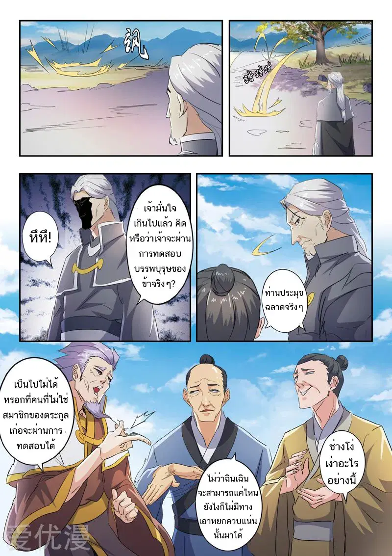 Martial Master ตอนที่ 422 หน้า 6