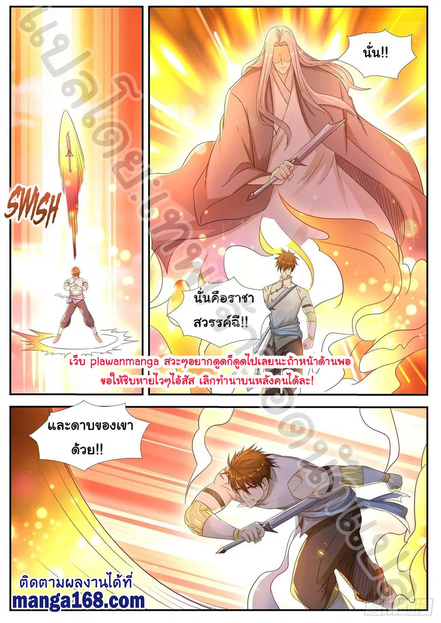Rebirth Of The Urban Immortal Cultivator ตอนที่ 550 หน้า 9