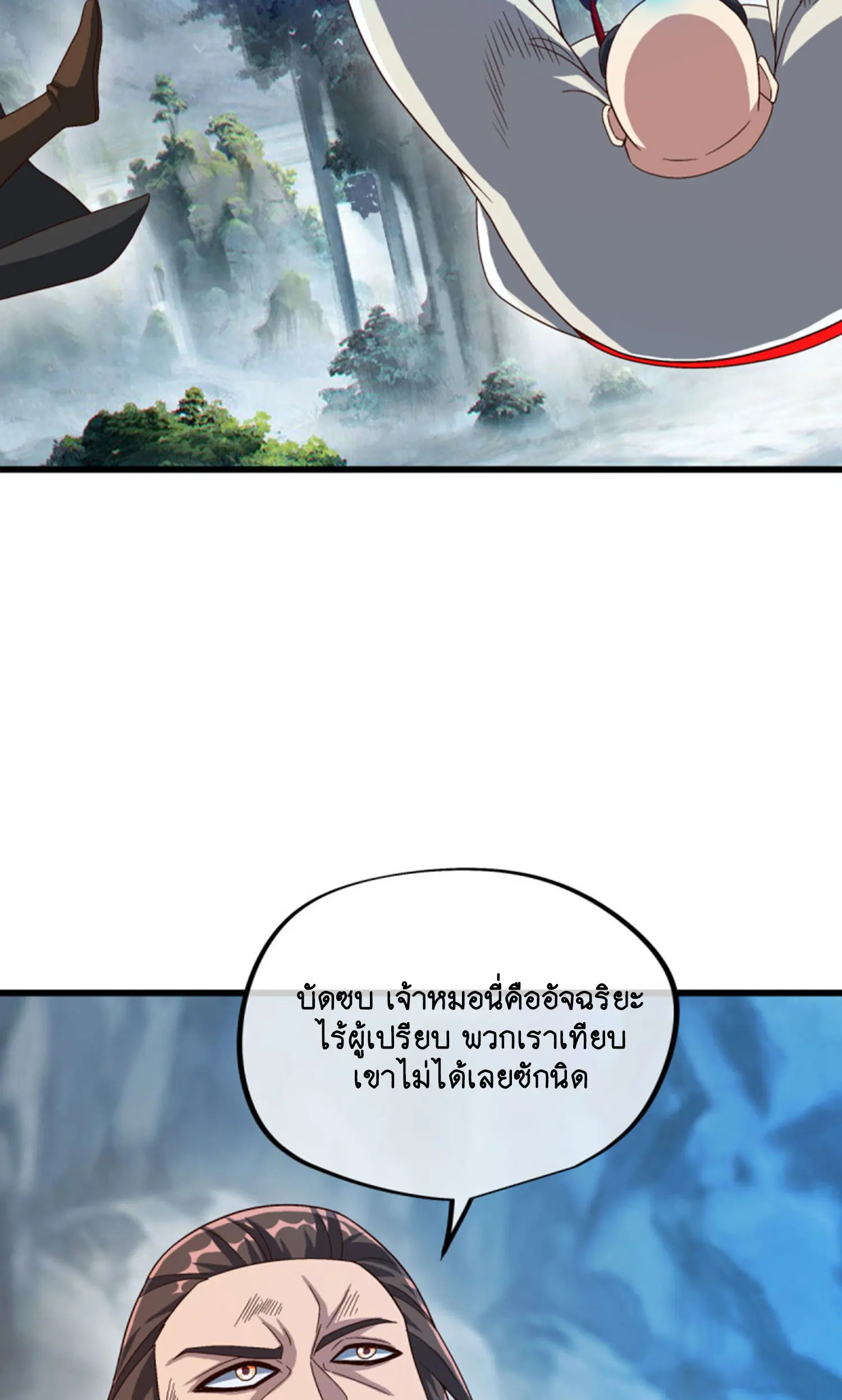 Peerless Battle Spirit ตอนที่ 601 หน้า 74