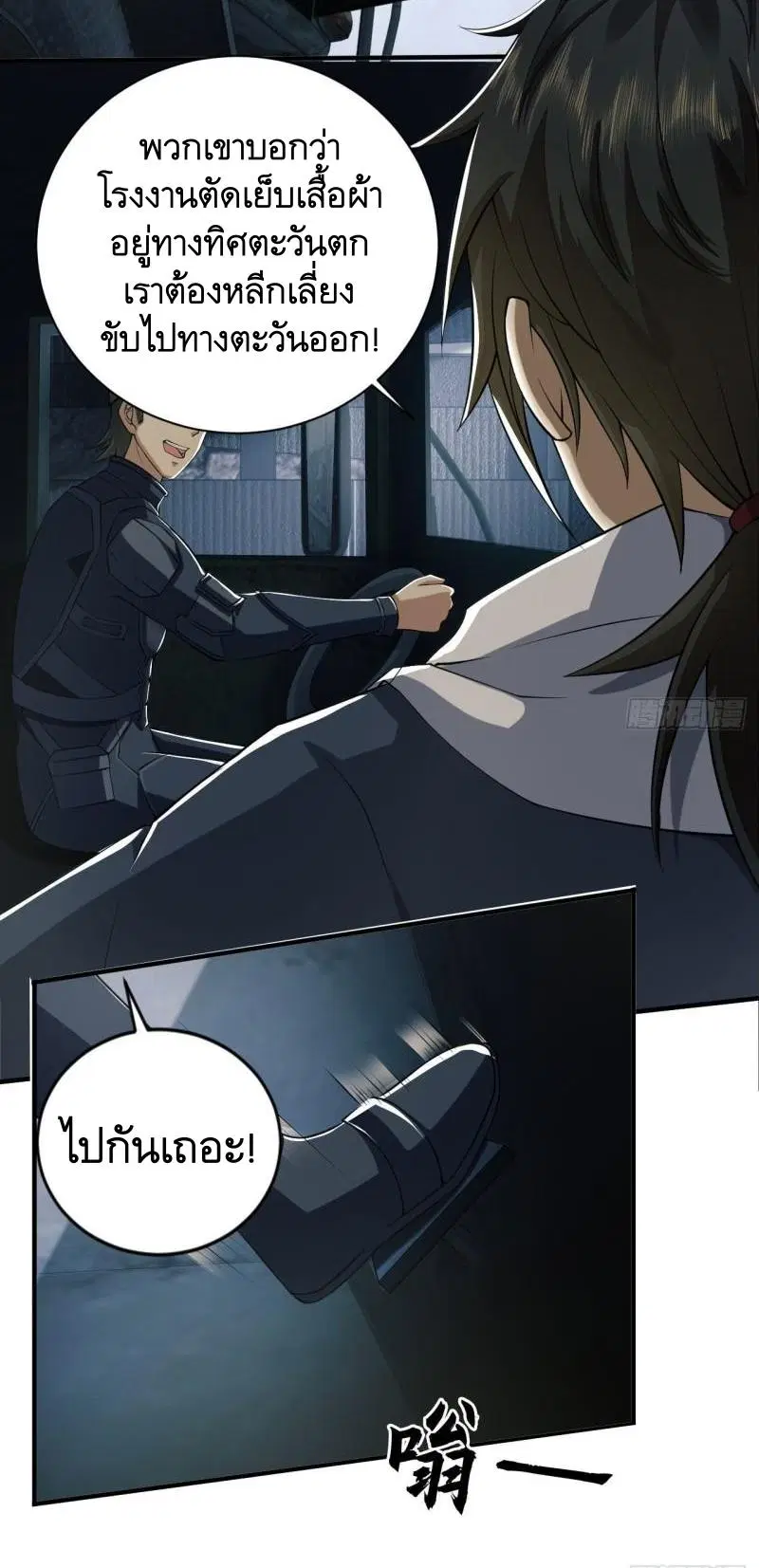 The First Order ตอนที่ 134 หน้า 20
