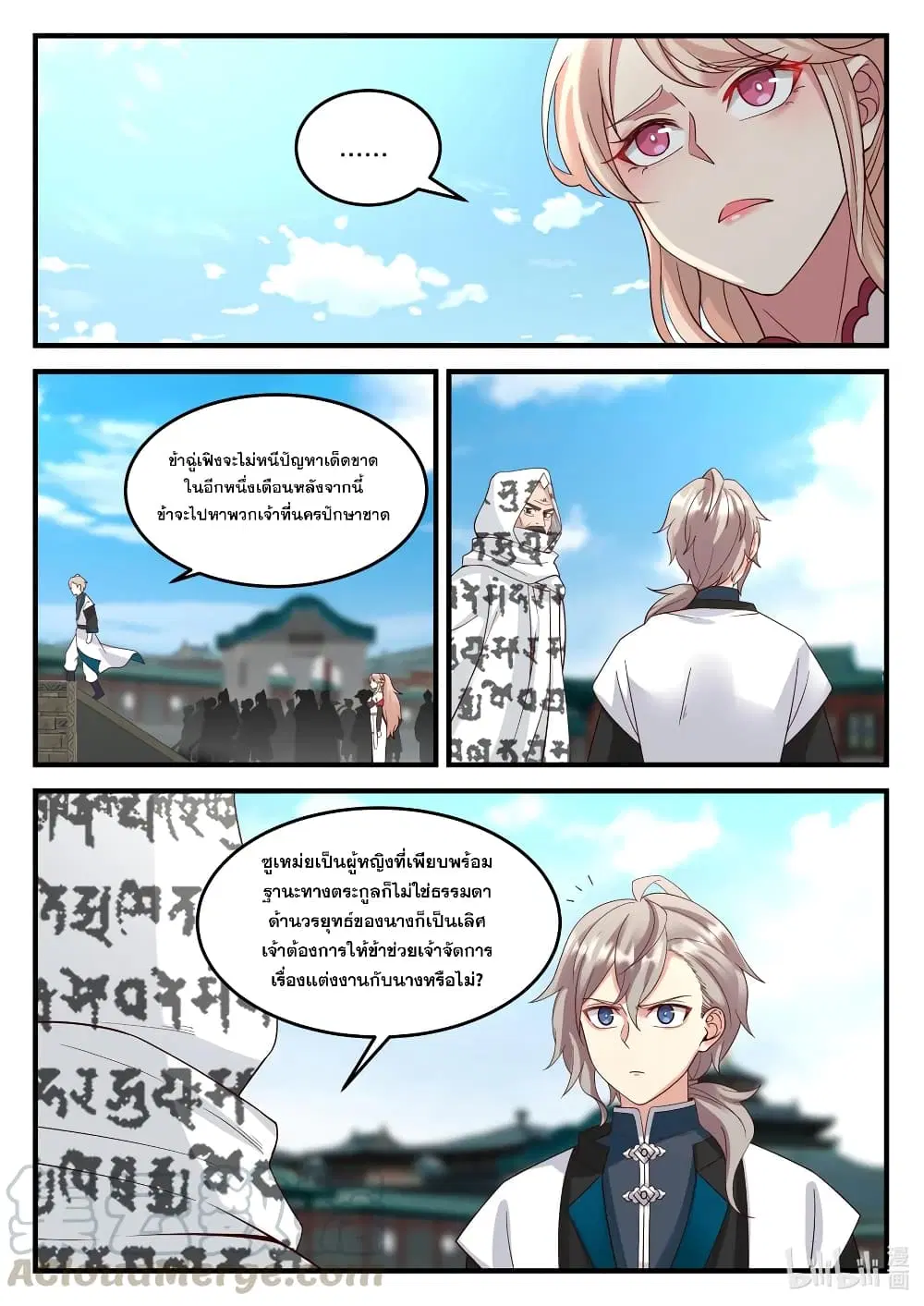 Martial God Asura ตอนที่ 149 หน้า 9