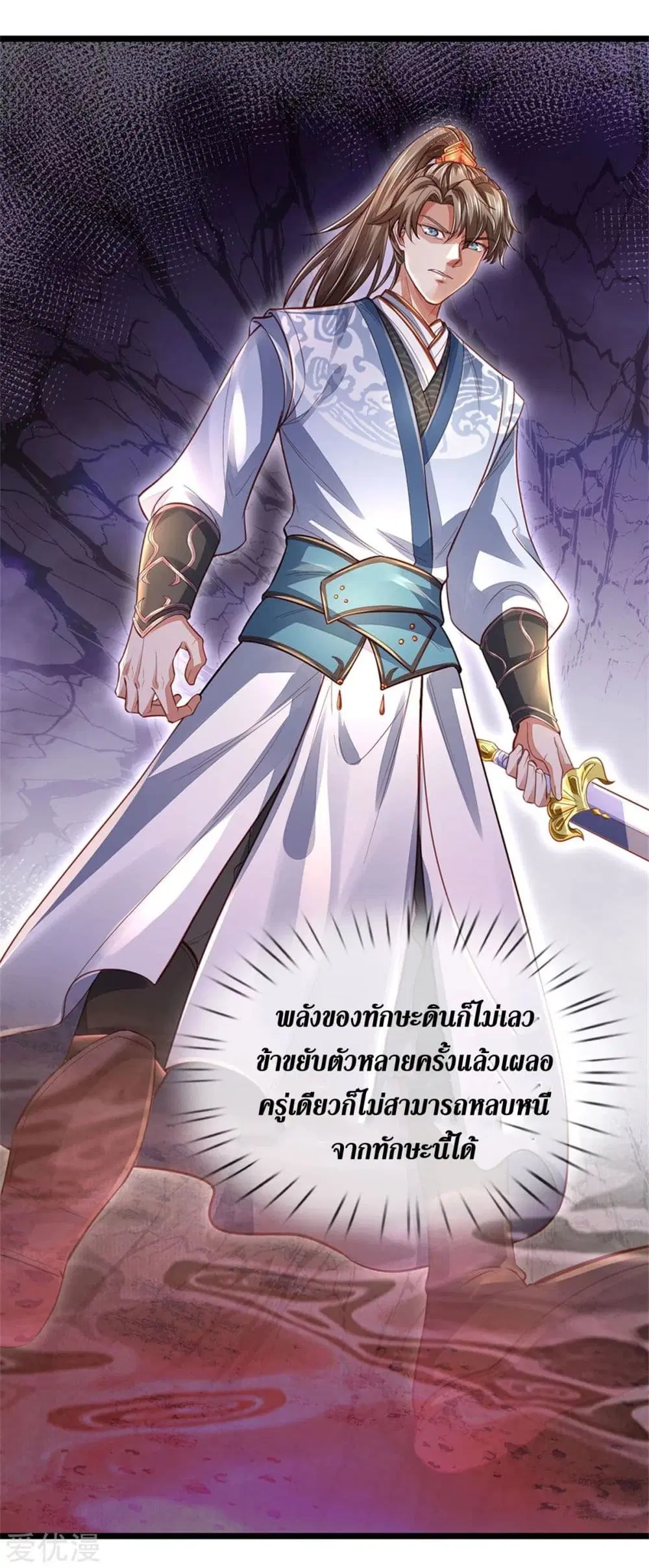 Sky Sword God ตอนที่ 370 หน้า 14