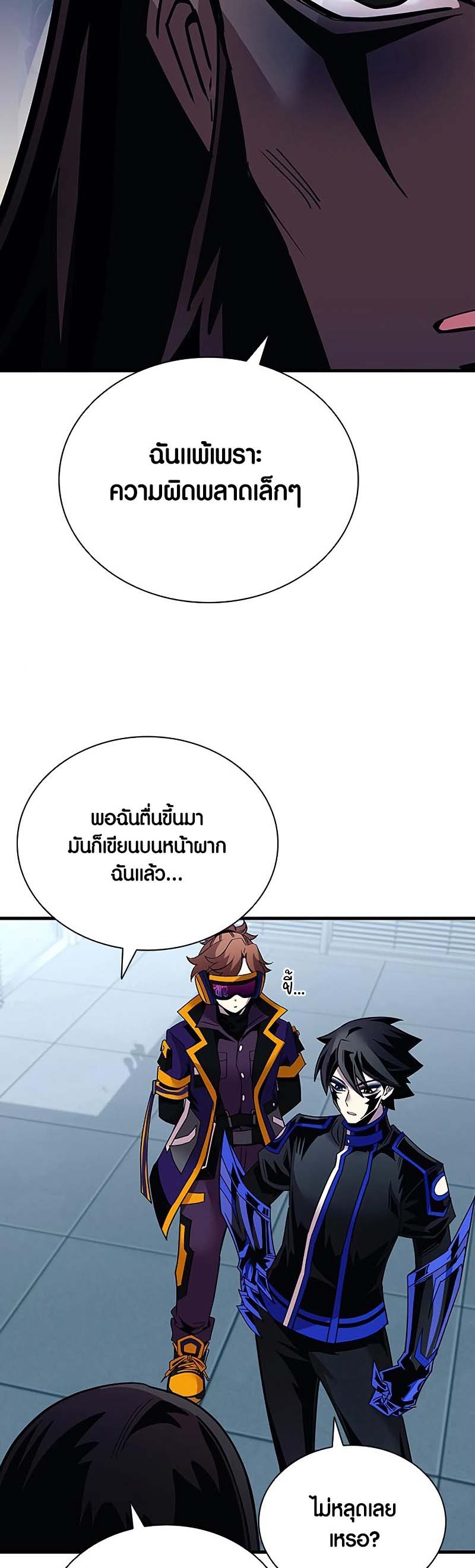 Villain to Kill ตอนที่ 122 หน้า 47
