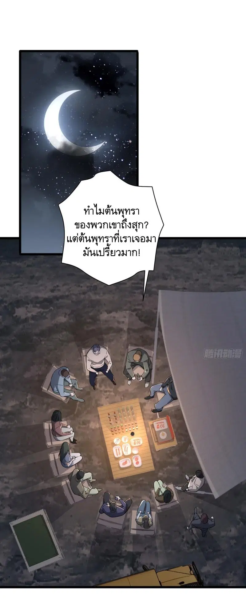 The First Order ตอนที่ 271 หน้า 23