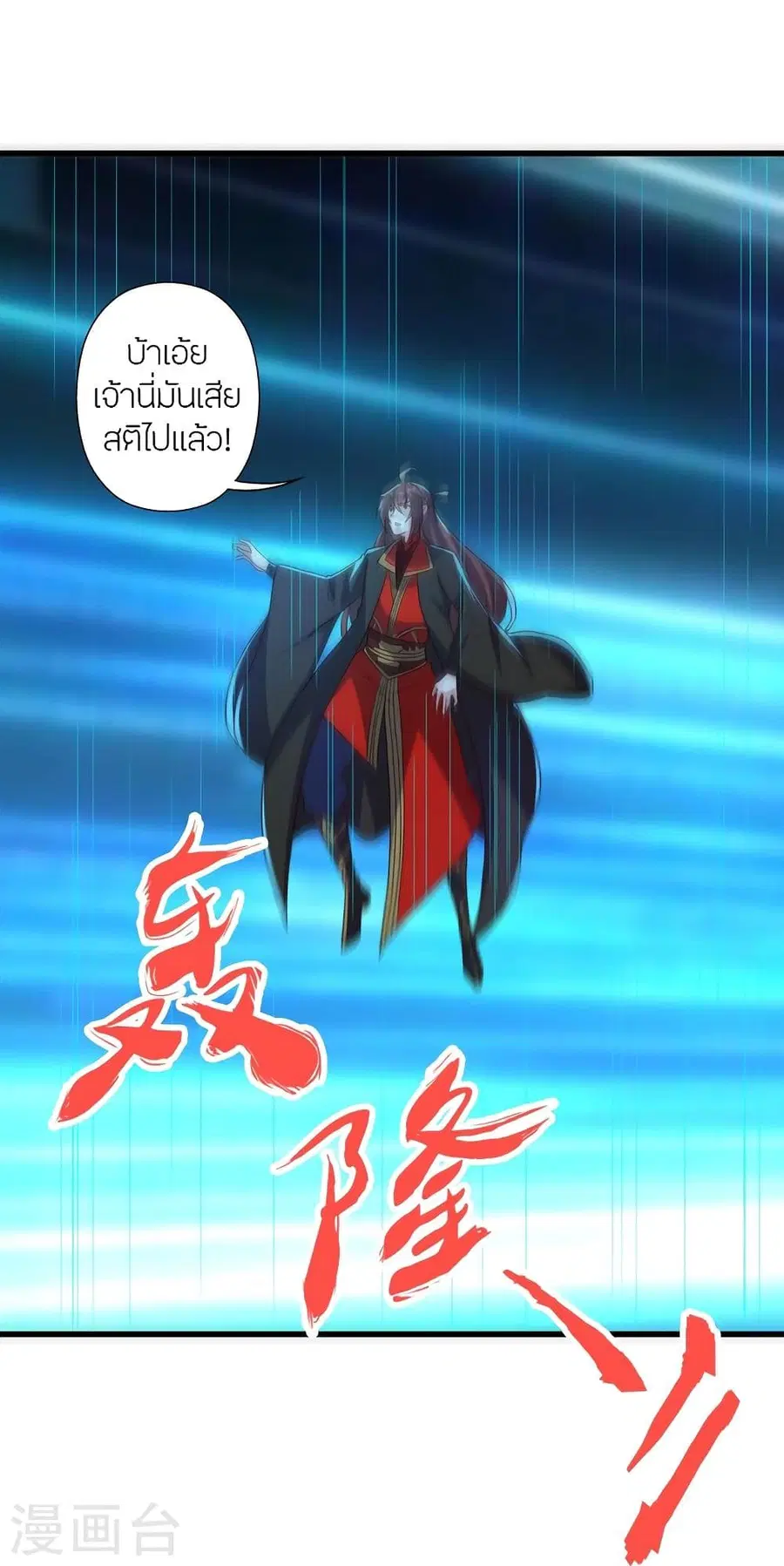 Banished Disciple’s Counterattack ราชาอมตะผู้ถูกขับไล่ ตอนที่ 326 หน้า 39