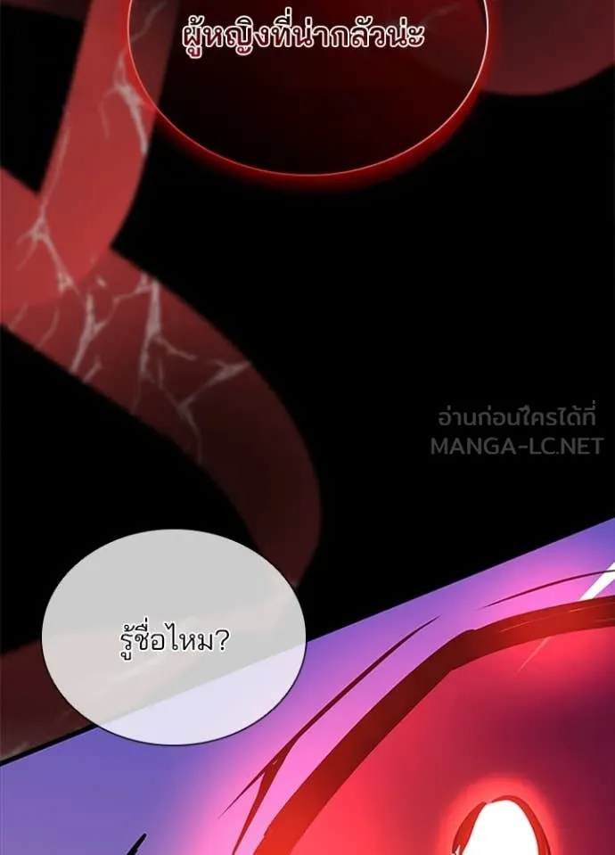 Villain to Kill ตอนที่ 186 หน้า 72