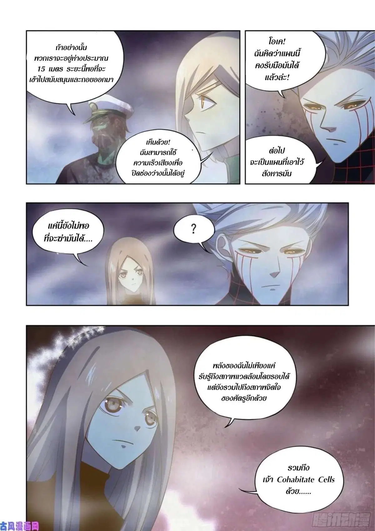 The Last Human ตอนที่ 413 หน้า 7