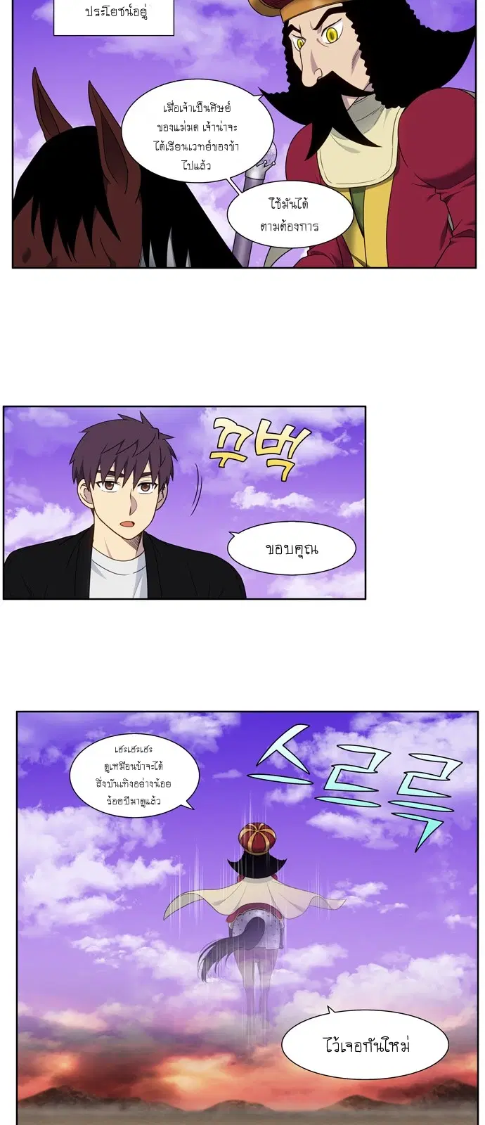 The Gamer ตอนที่ 405 หน้า 13