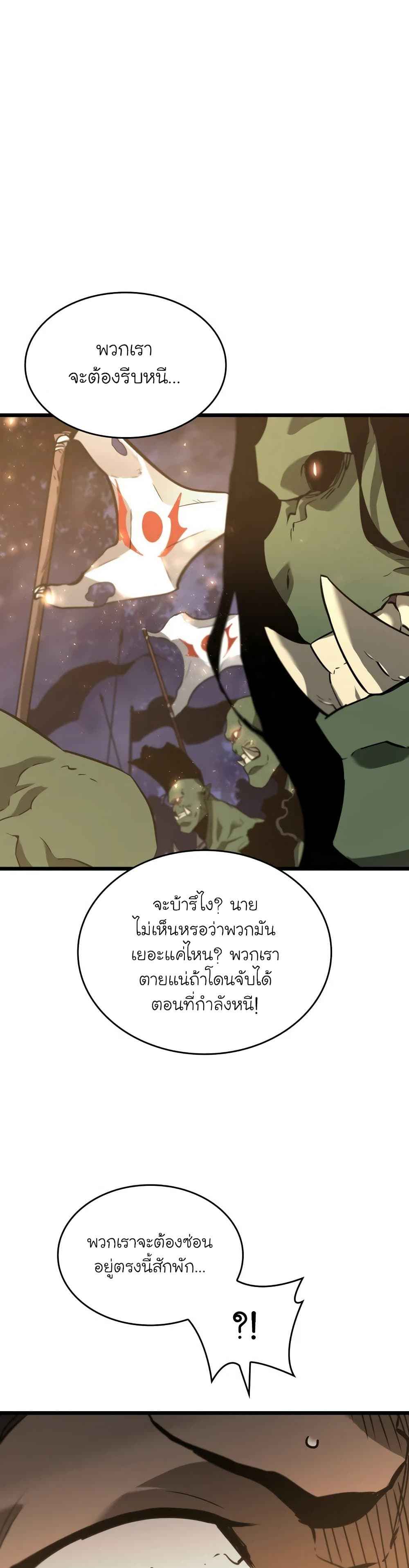 Return of the SSS-Class Ranker ตอนที่ 15 หน้า 5