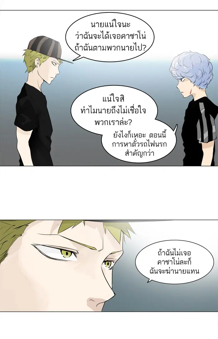 Tower of God ตอนที่ 196 หน้า 28
