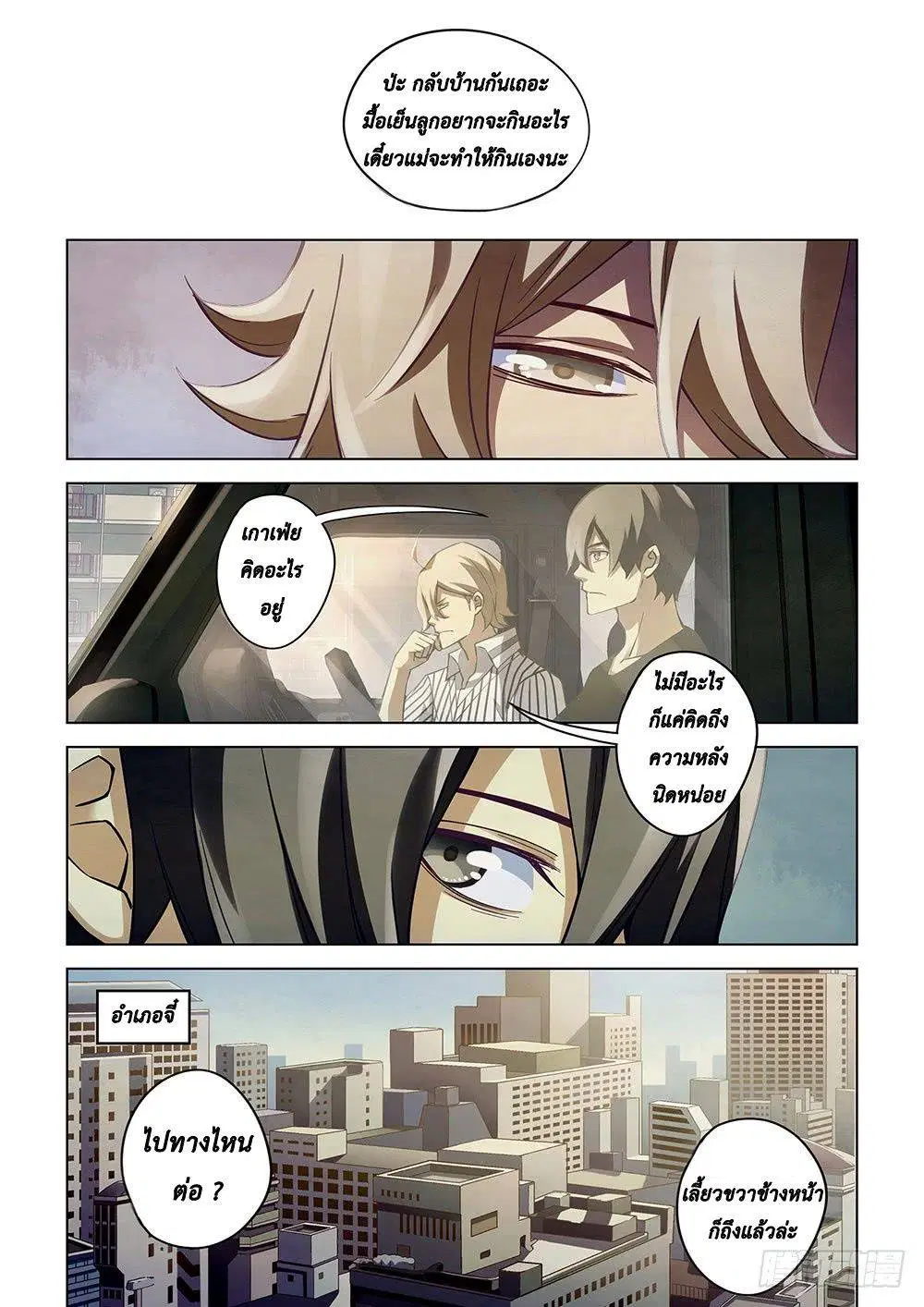 The Last Human ตอนที่ 54 หน้า 5