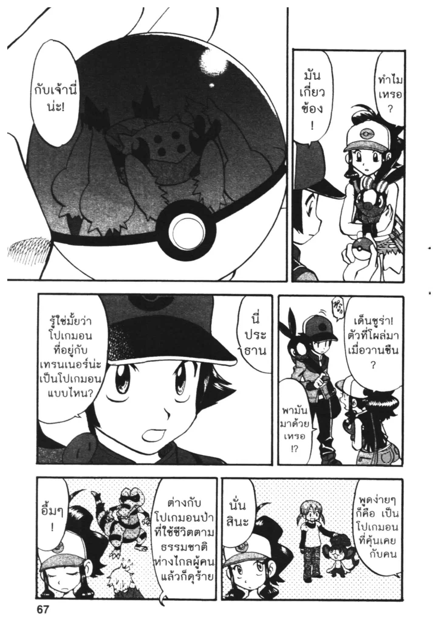 Pokémon ตอนที่ 467 หน้า 8