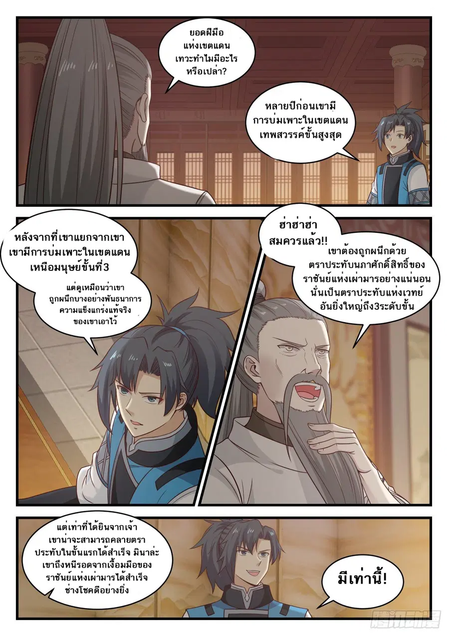 Martial Peak ตอนที่ 660 หน้า 4
