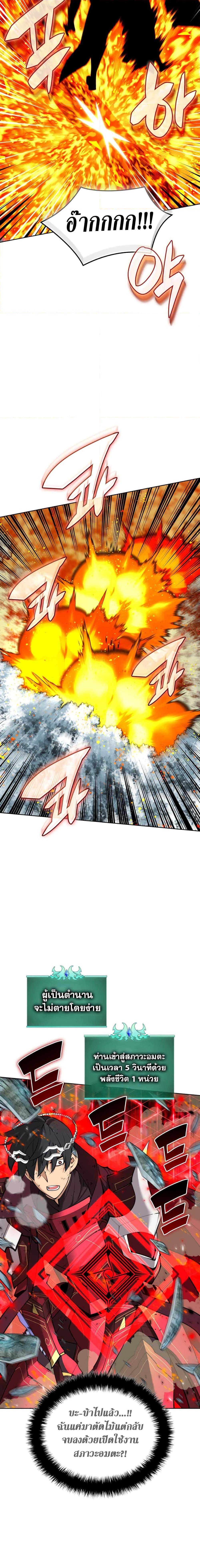 Overgeared จ้าวแห่งยุทธภัณฑ์ ตอนที่ 253 หน้า 15