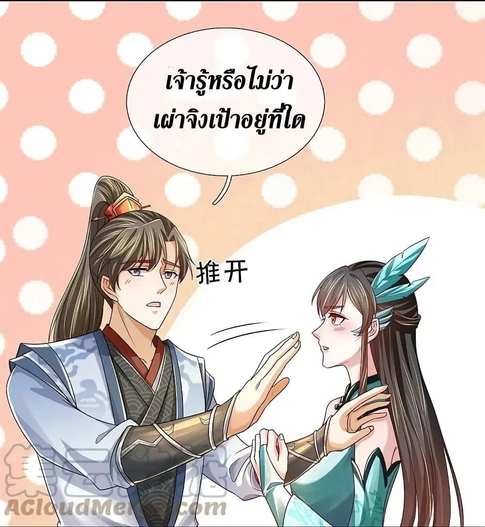 Sky Sword God ตอนที่ 595.2 หน้า 10