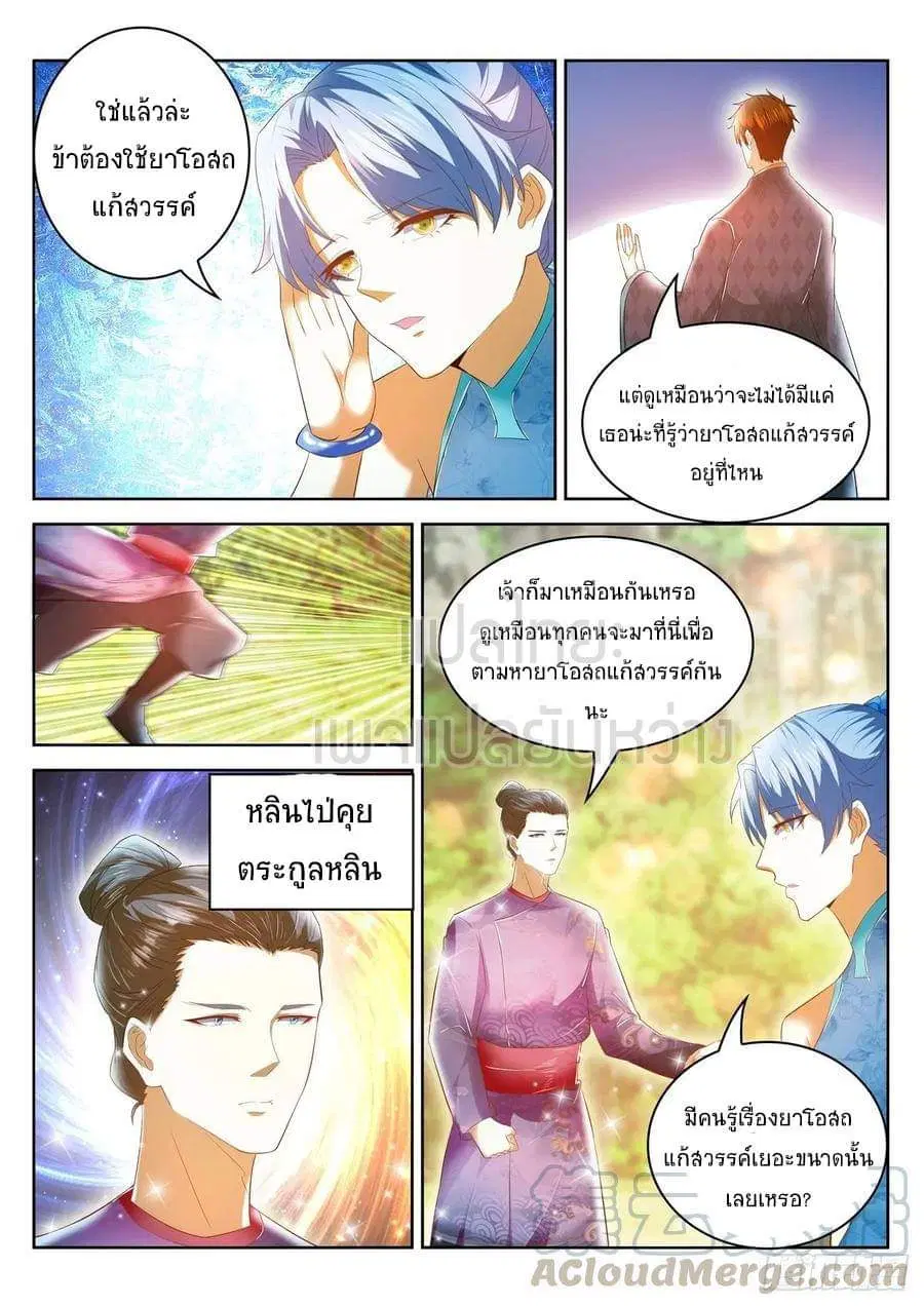 Rebirth Of The Urban Immortal Cultivator ตอนที่ 447 หน้า 16