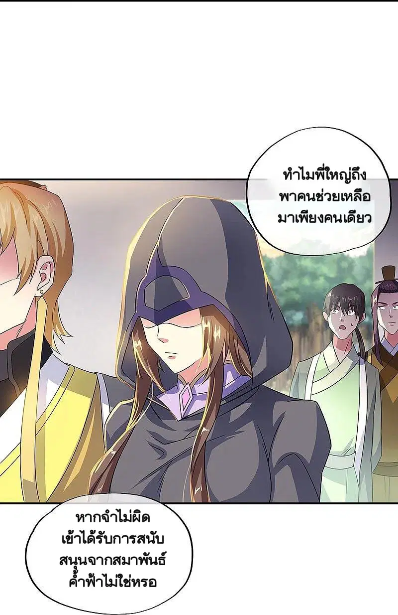 Peerless Battle Spirit ตอนที่ 339 หน้า 39