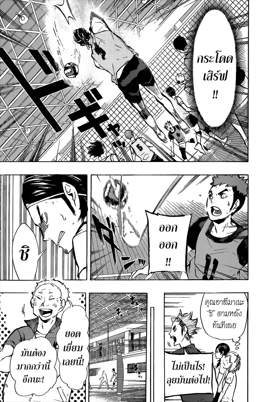 Haikyuu!! ตอนที่ 85 หน้า 11