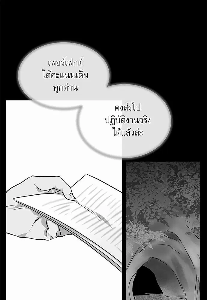 Red Candy – ปฏิบัติการชิงหัวใจ ตอนที่ 69 หน้า 45