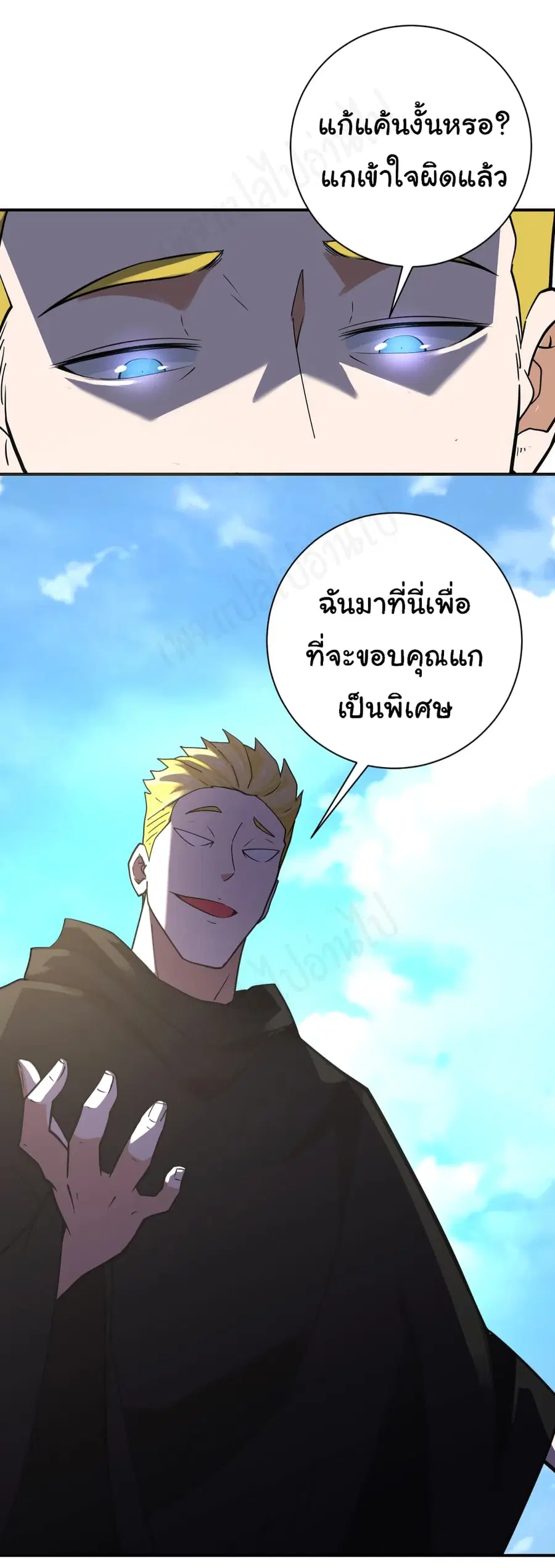 Apocalyptic Super System ตอนที่ 265 หน้า 4