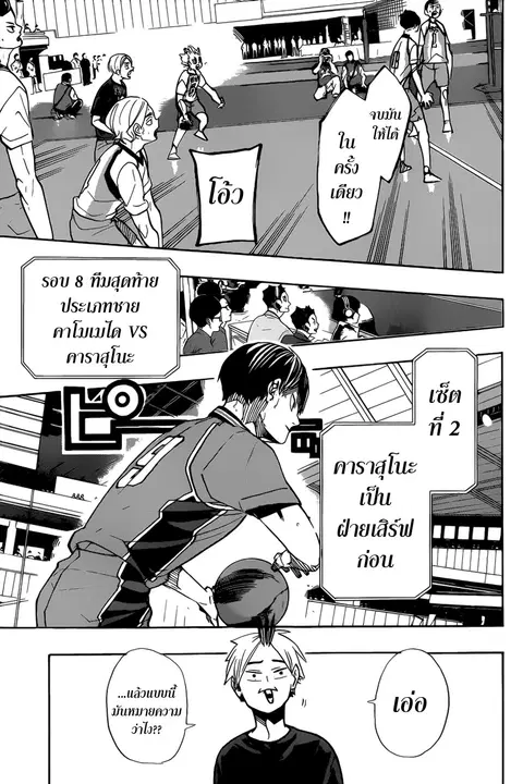 Haikyuu!! ตอนที่ 346 หน้า 19