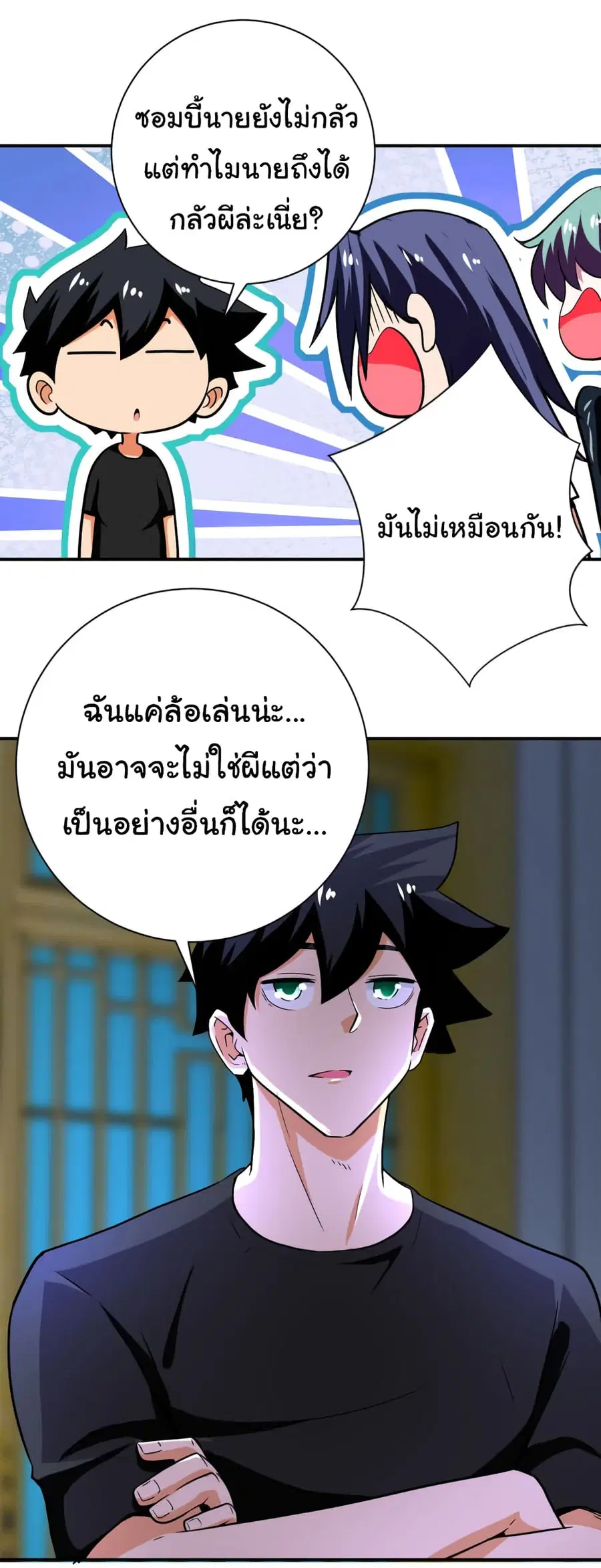 Apocalyptic Super System ตอนที่ 415 หน้า 15