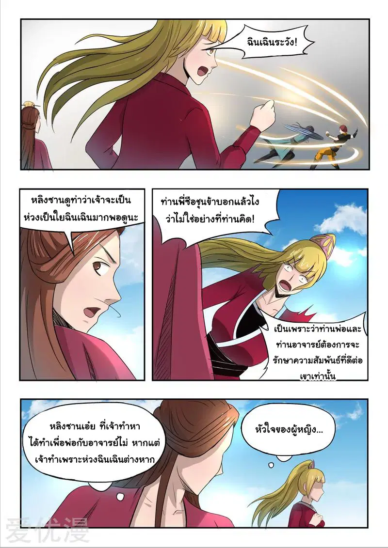 Martial Master ตอนที่ 258 หน้า 8