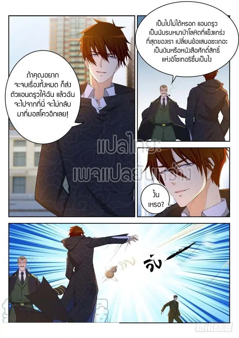 Rebirth Of The Urban Immortal Cultivator ตอนที่ 244 หน้า 11