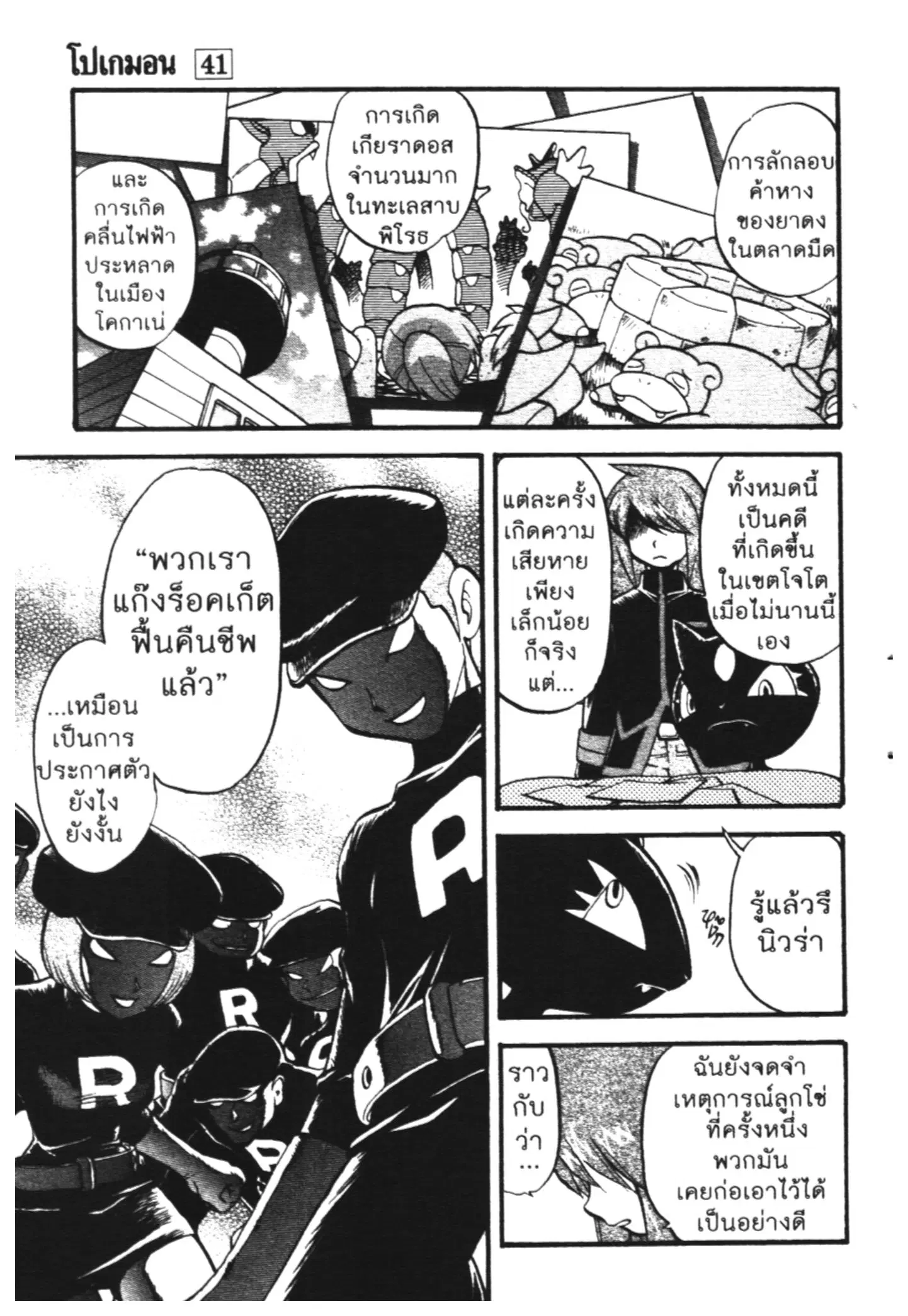 Pokémon ตอนที่ 445 หน้า 6