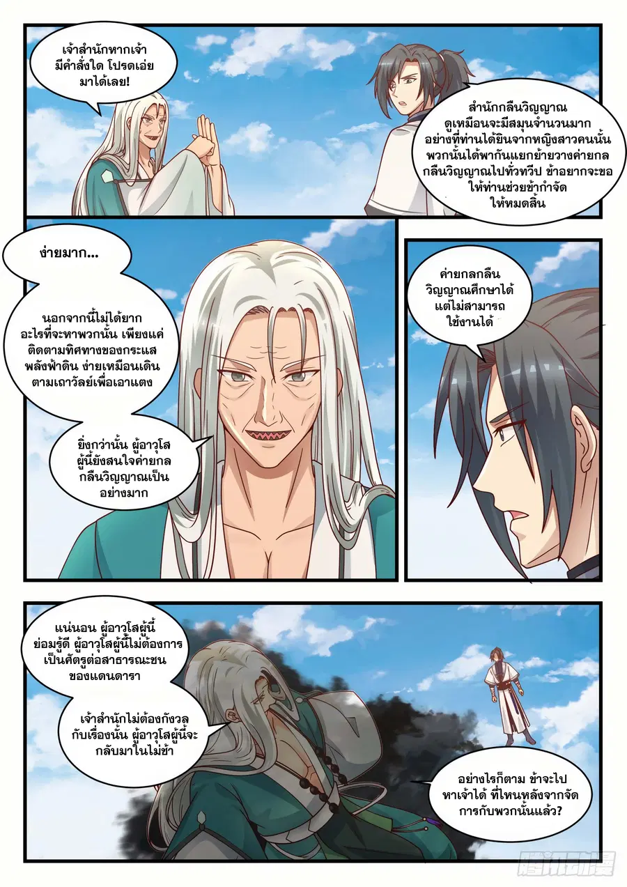 Martial Peak ตอนที่ 1490 หน้า 7