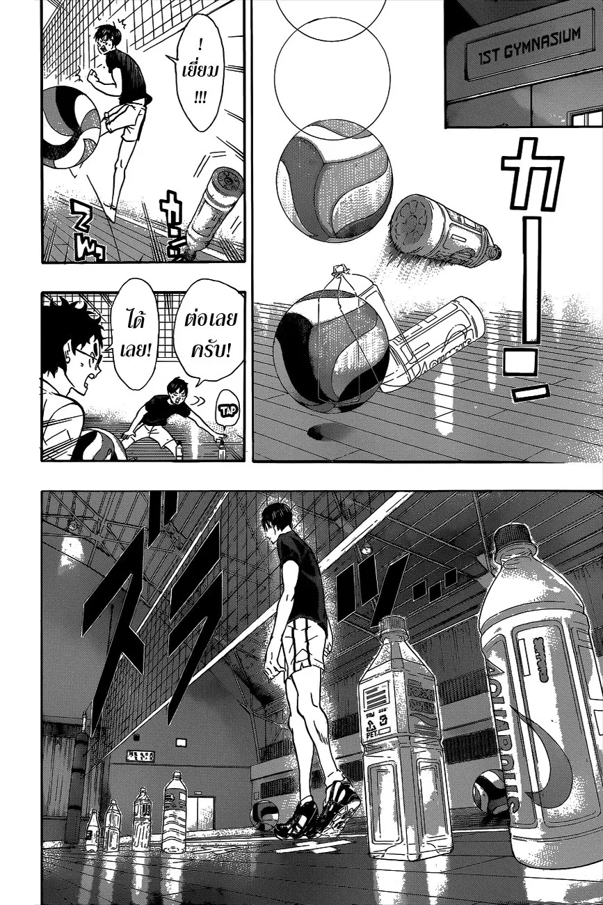 Haikyuu!! ตอนที่ 84 หน้า 18