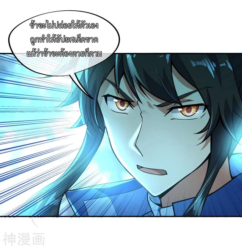 Peerless Battle Spirit ตอนที่ 66 หน้า 21